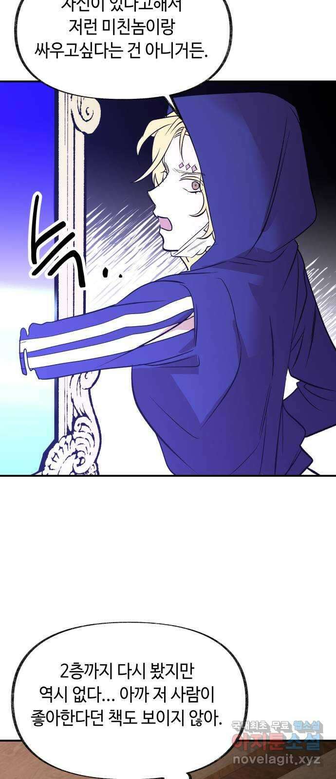 보물과 괴물의 도시 3부 16화 살인자의 독서법 37