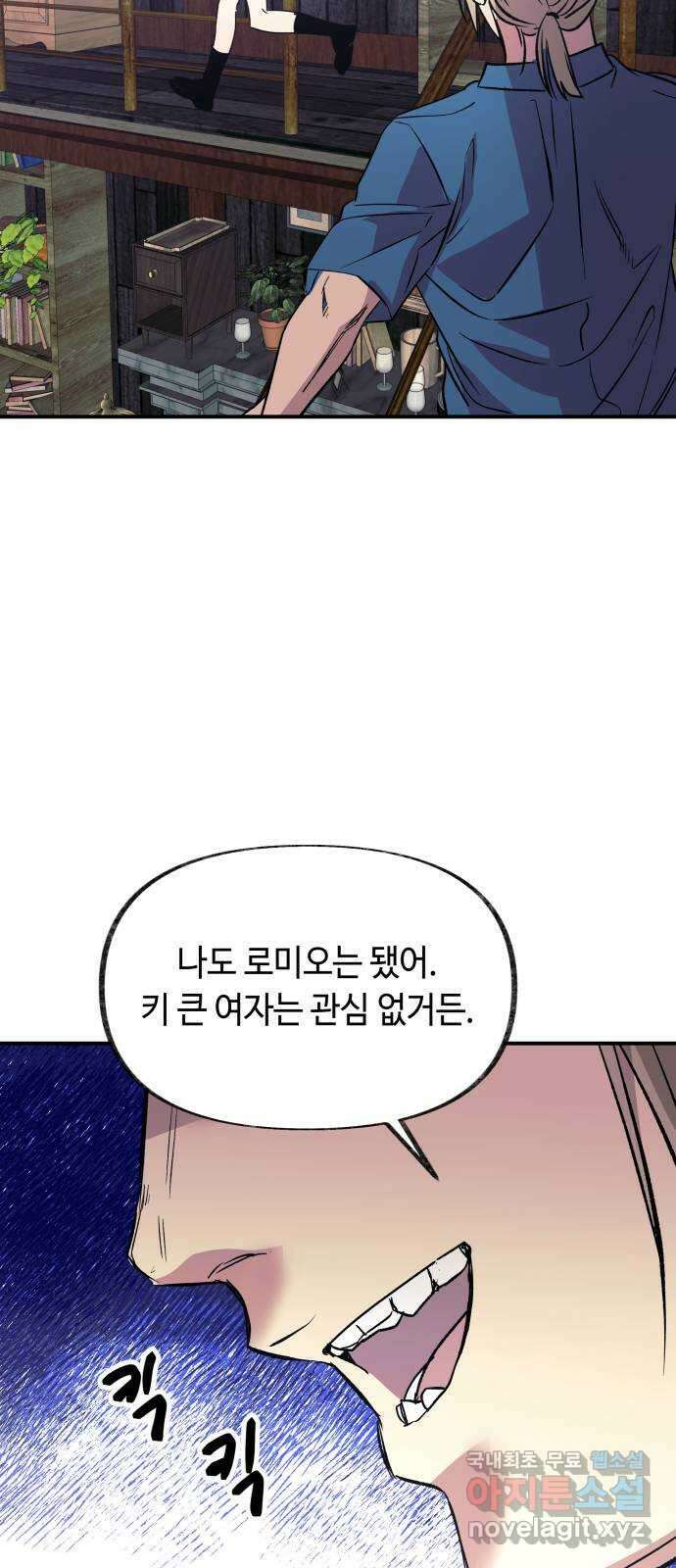 보물과 괴물의 도시 3부 16화 살인자의 독서법 43