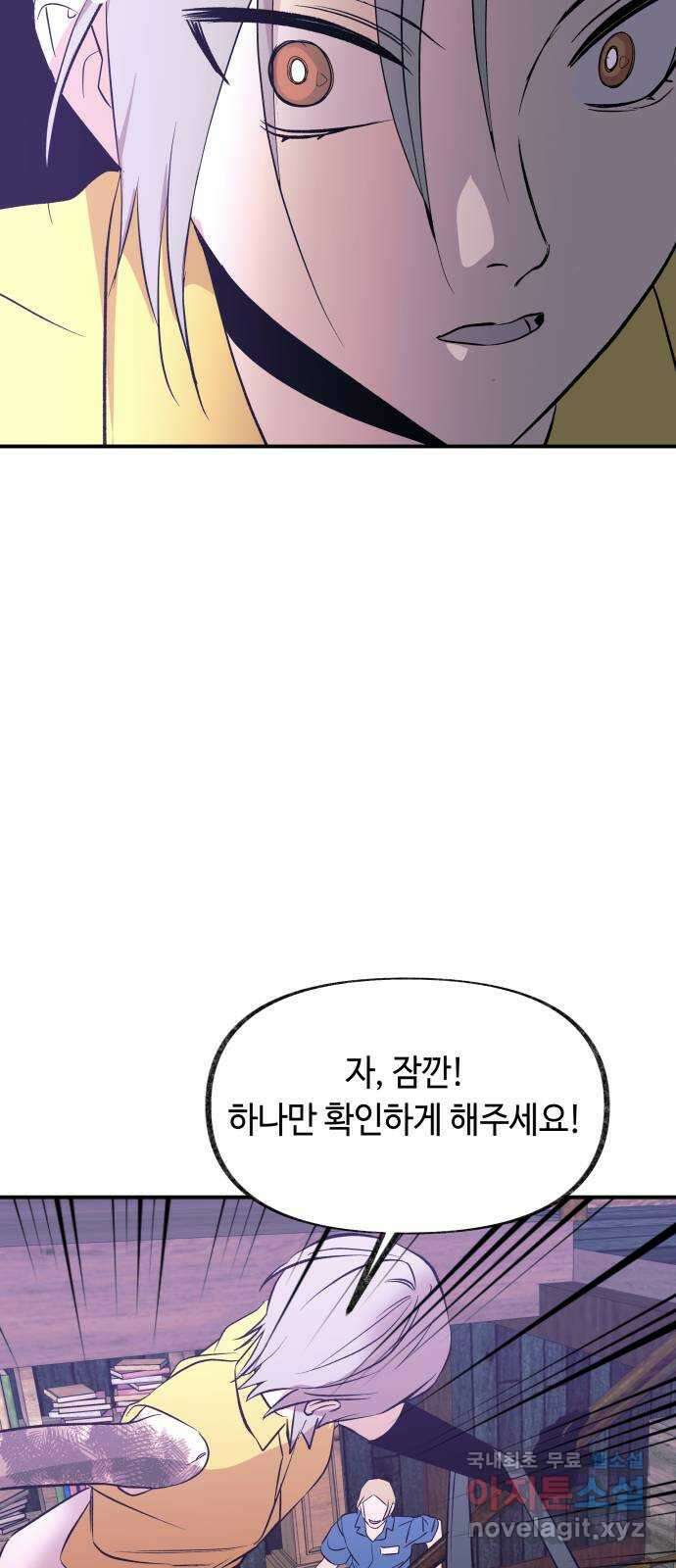 보물과 괴물의 도시 3부 16화 살인자의 독서법 46