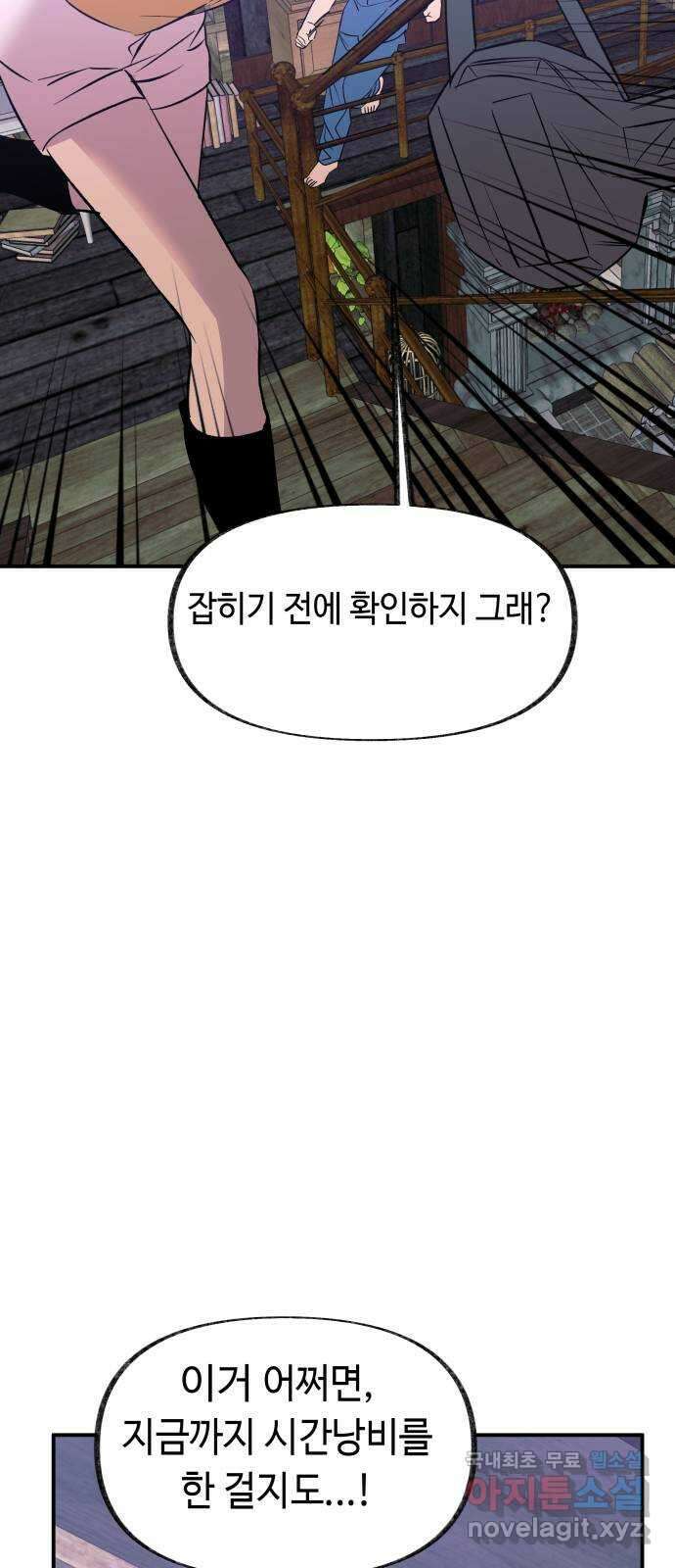 보물과 괴물의 도시 3부 16화 살인자의 독서법 47