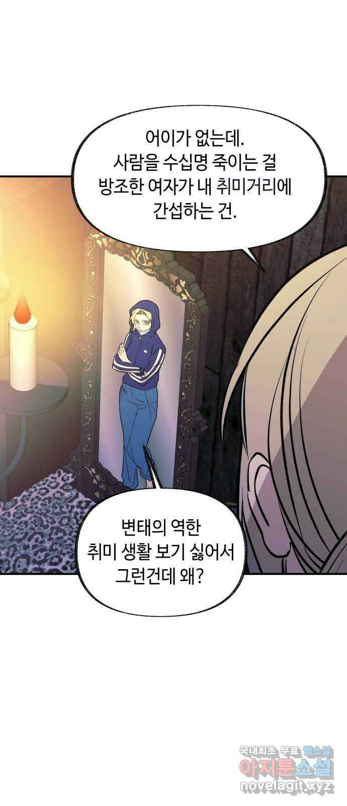 보물과 괴물의 도시 3부 16화 살인자의 독서법 54