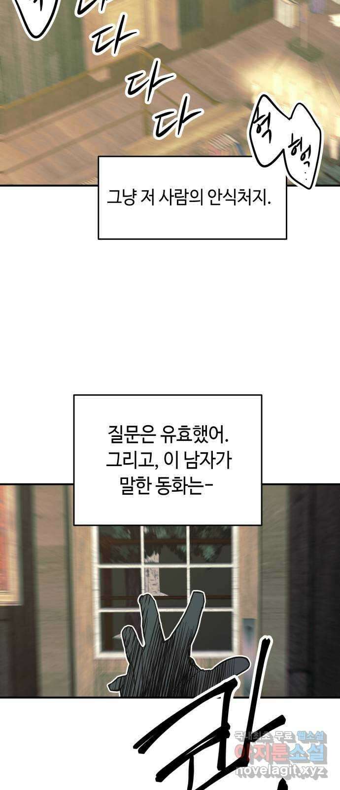 보물과 괴물의 도시 3부 16화 살인자의 독서법 56