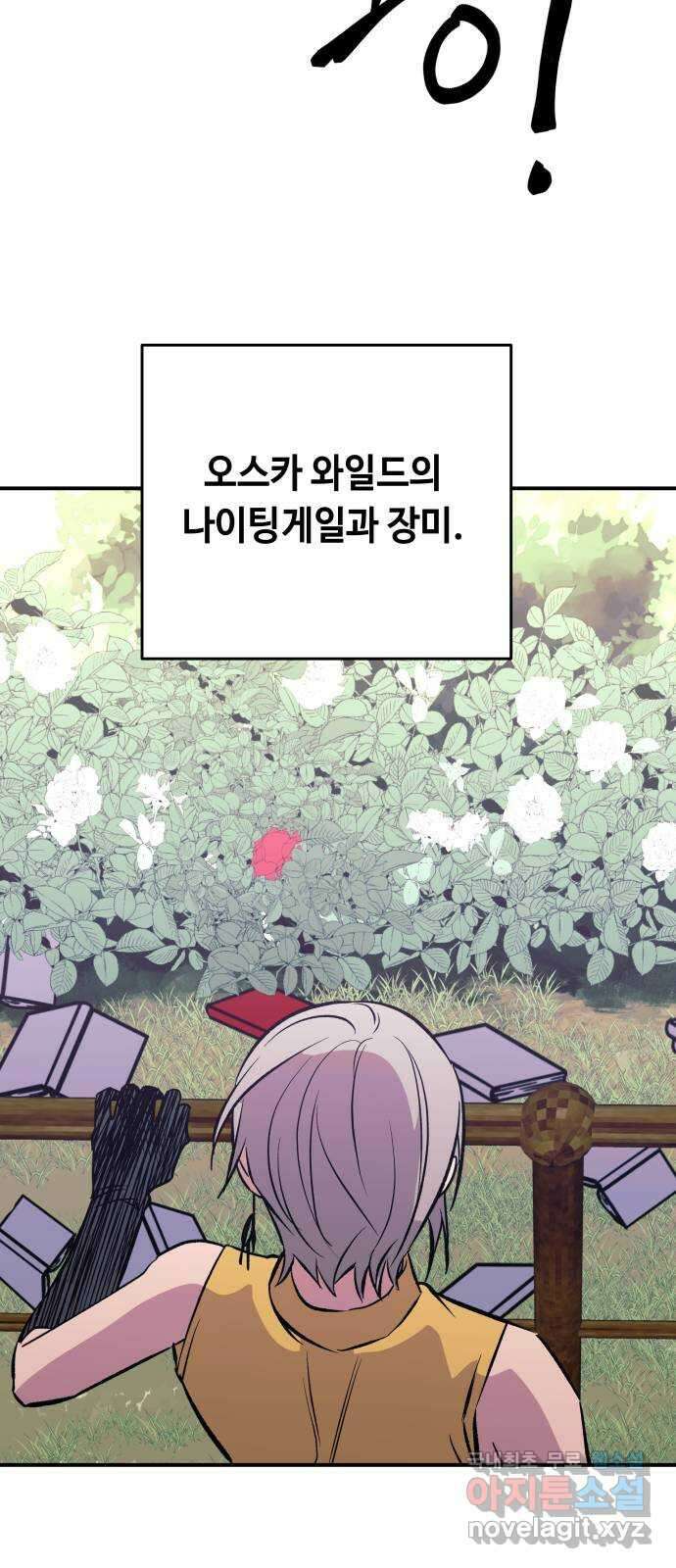 보물과 괴물의 도시 3부 16화 살인자의 독서법 57