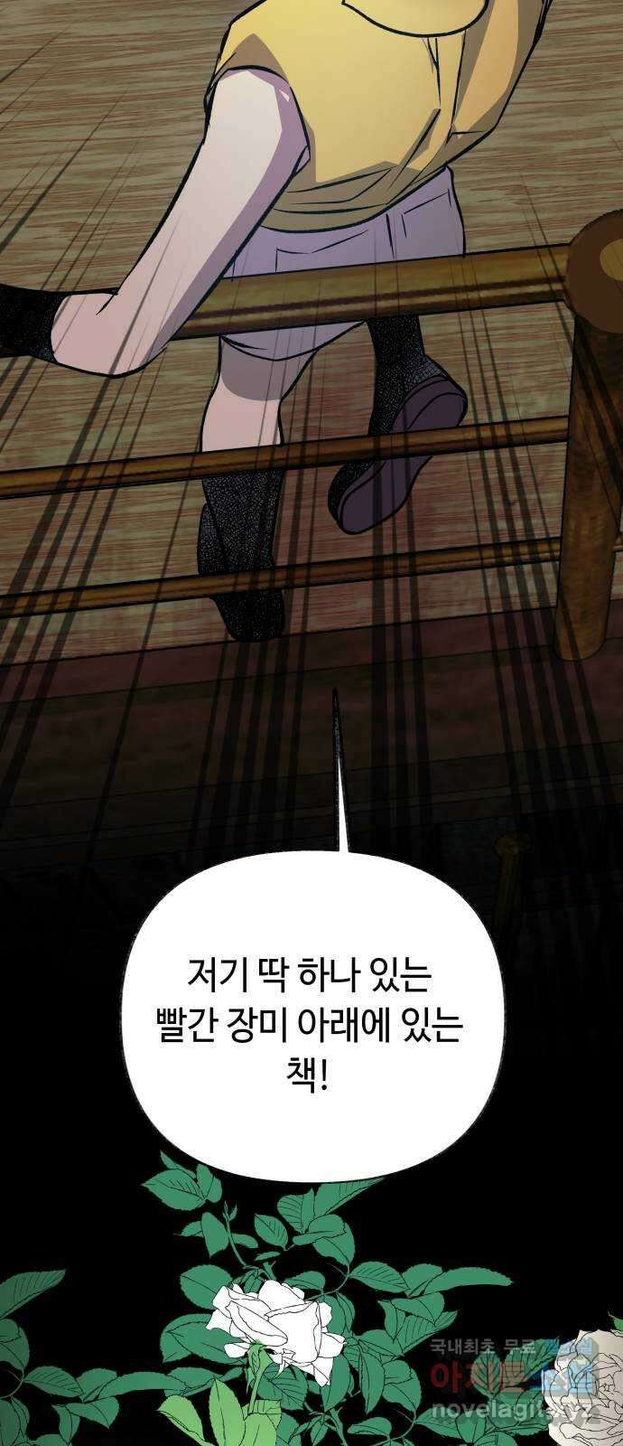보물과 괴물의 도시 3부 16화 살인자의 독서법 60
