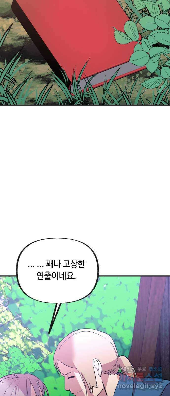 보물과 괴물의 도시 3부 16화 살인자의 독서법 62