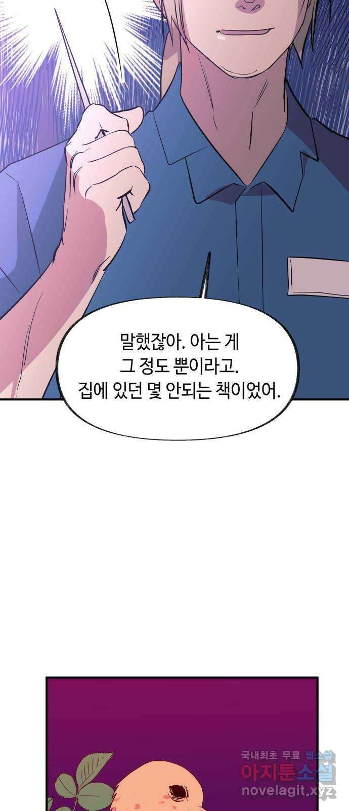 보물과 괴물의 도시 3부 16화 살인자의 독서법 64
