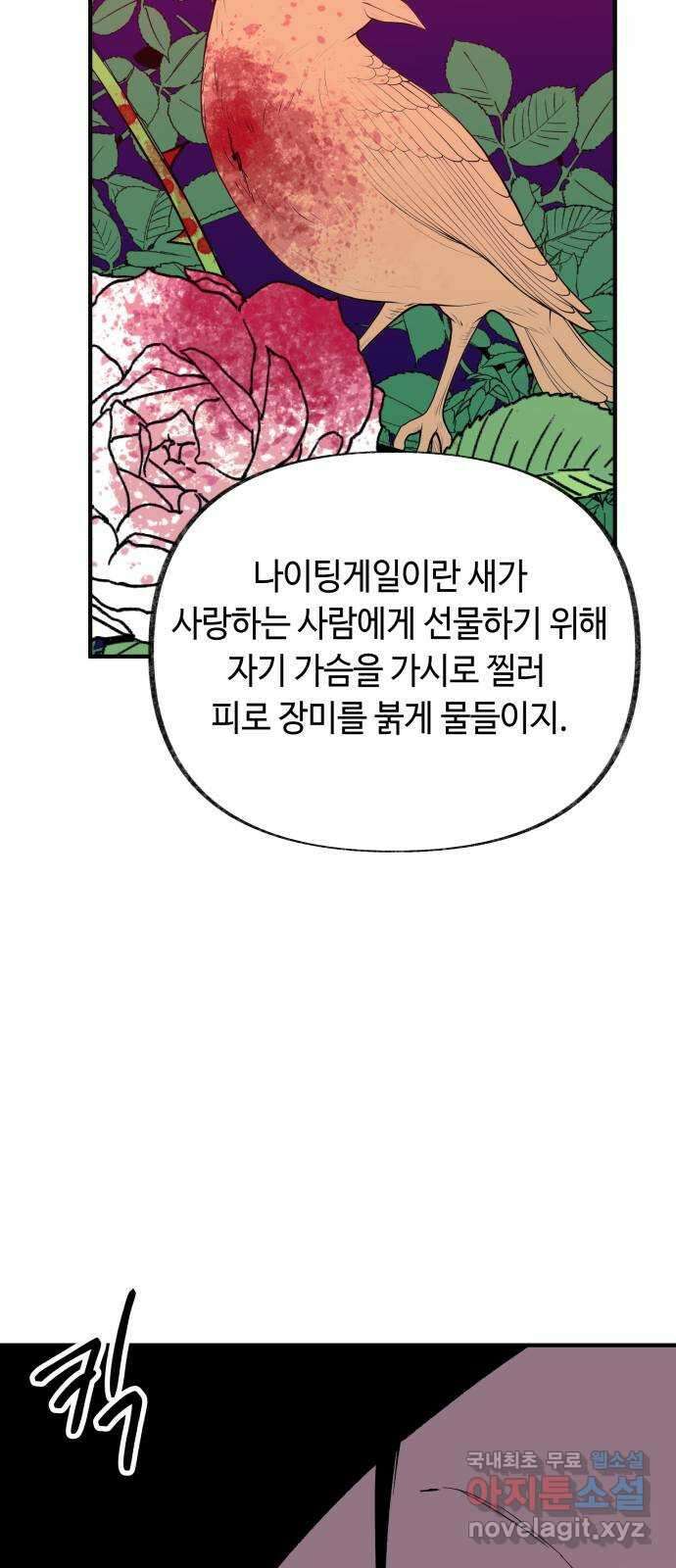 보물과 괴물의 도시 3부 16화 살인자의 독서법 65