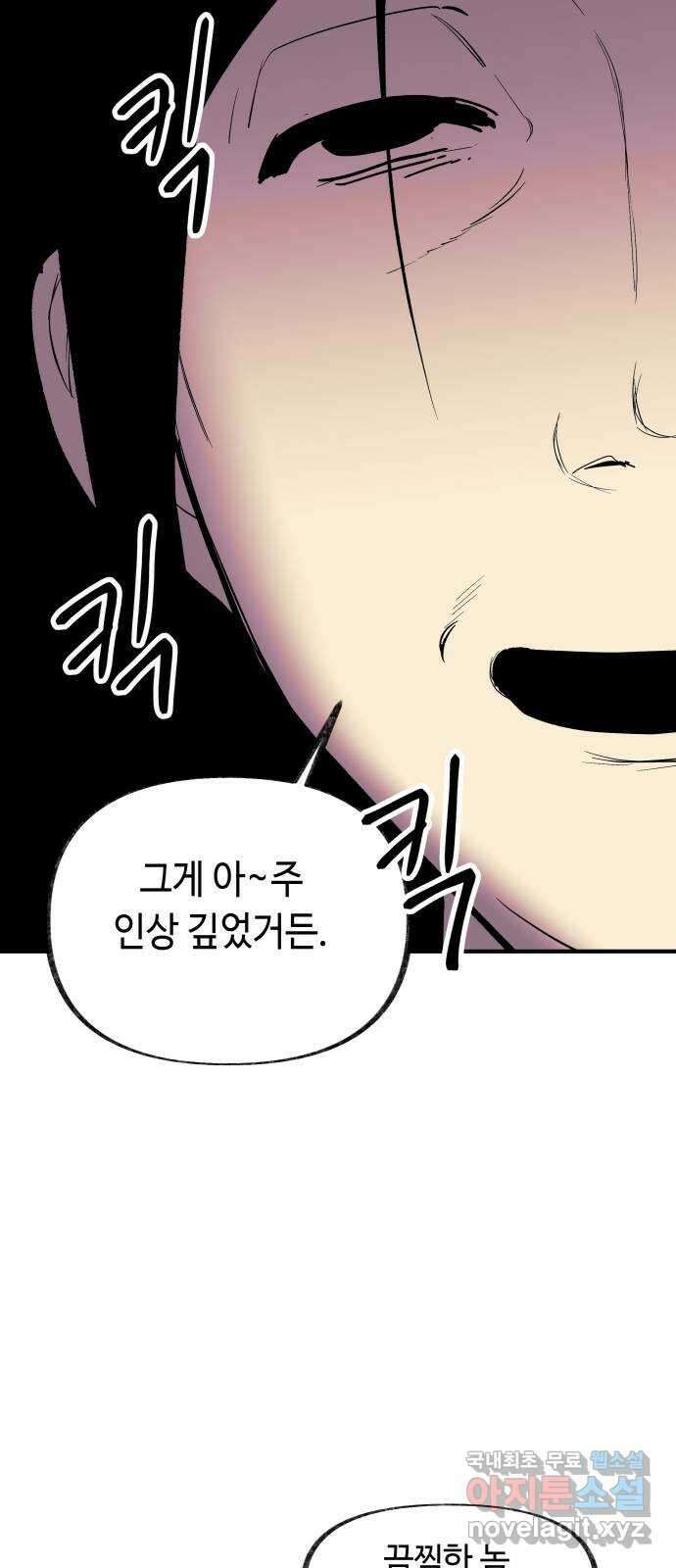 보물과 괴물의 도시 3부 16화 살인자의 독서법 66