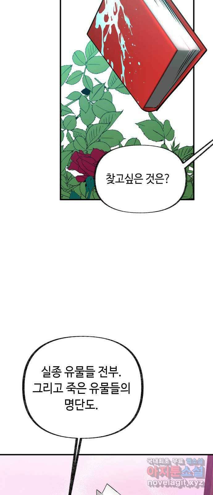 보물과 괴물의 도시 3부 16화 살인자의 독서법 68