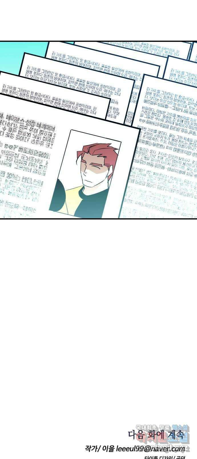 보물과 괴물의 도시 3부 16화 살인자의 독서법 70