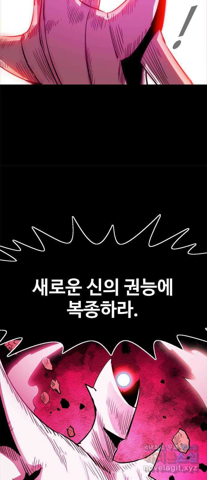 카루나 157. 새로운 세상의 신 9