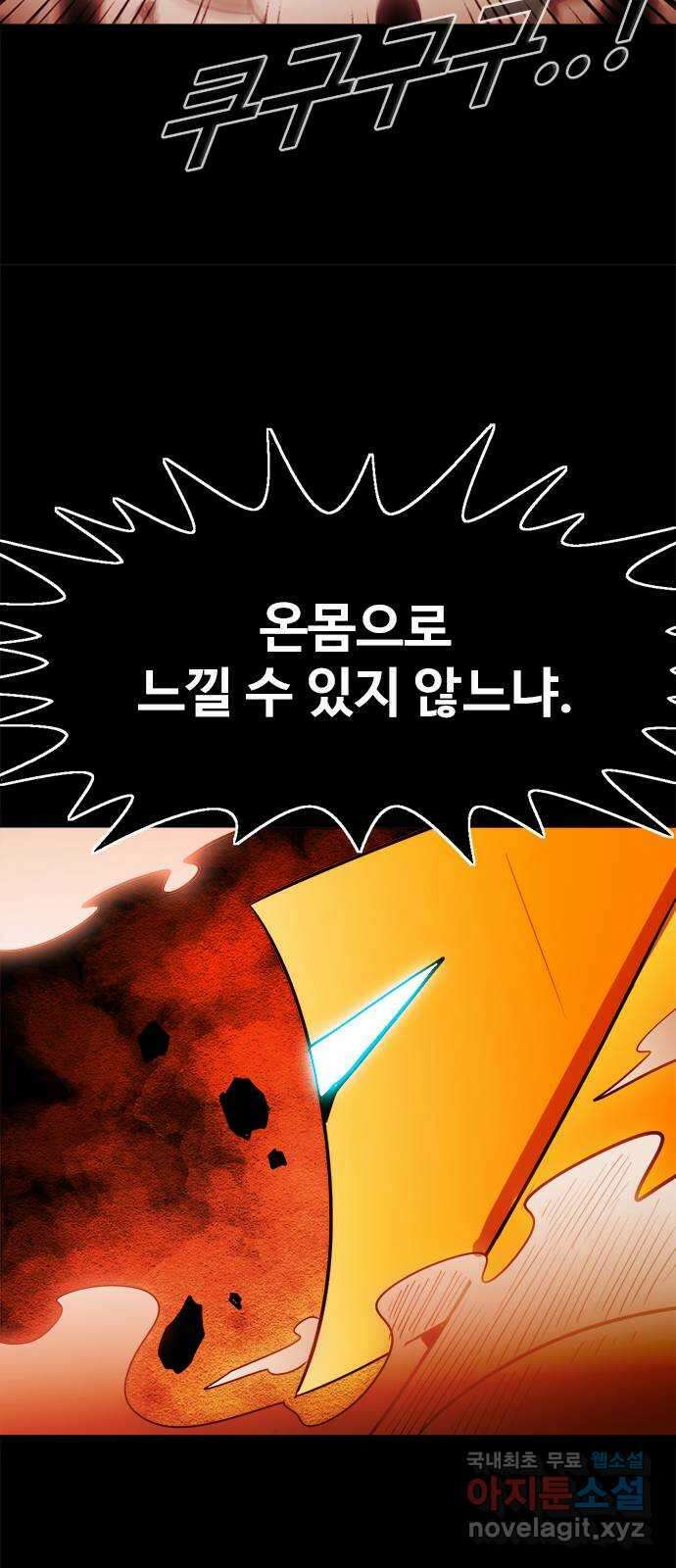 카루나 157. 새로운 세상의 신 22