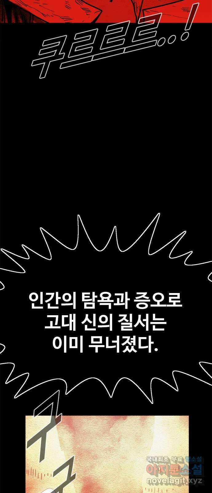 카루나 157. 새로운 세상의 신 24