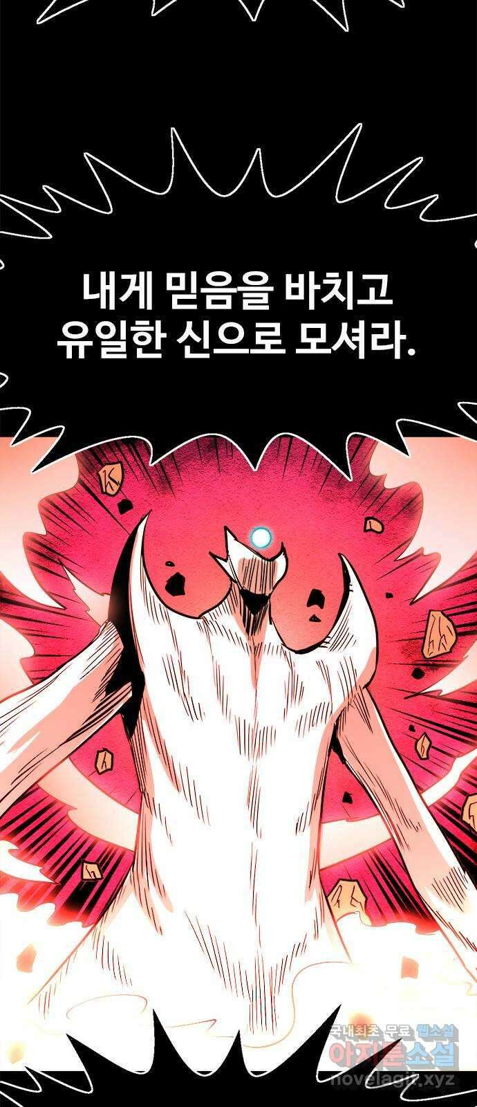 카루나 157. 새로운 세상의 신 27