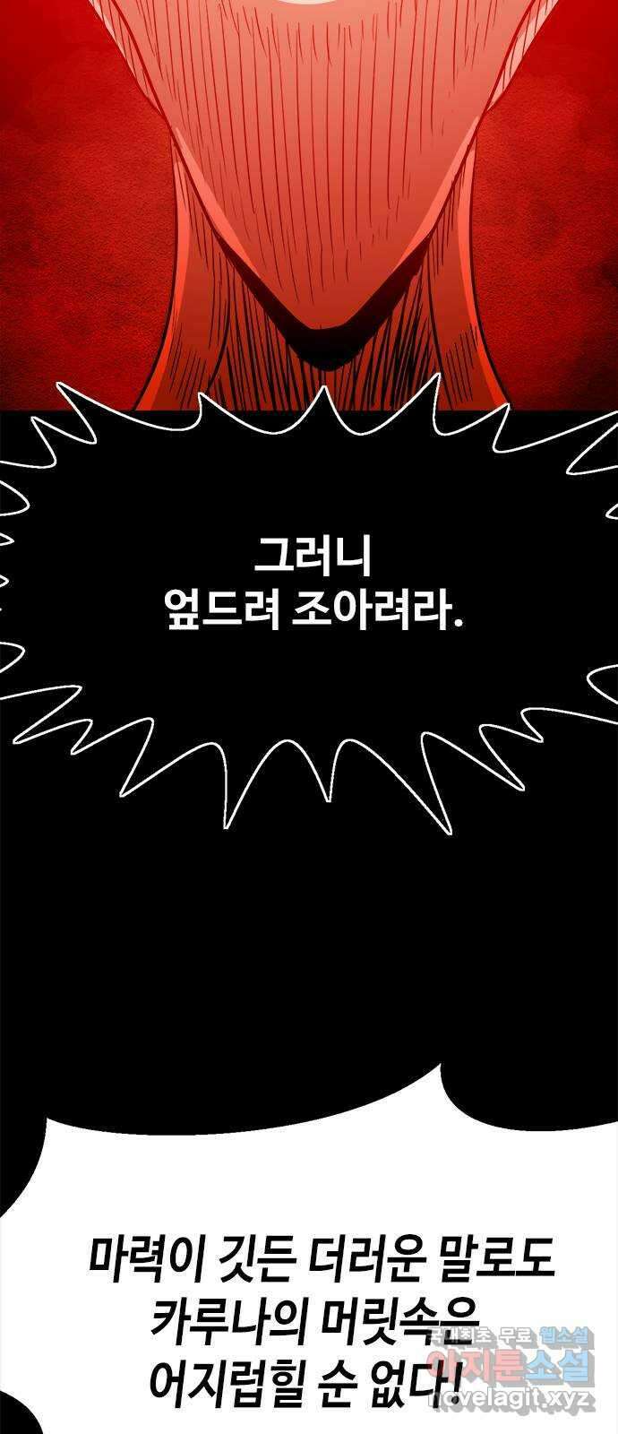 카루나 157. 새로운 세상의 신 29
