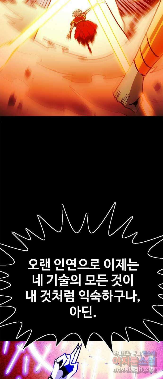 카루나 157. 새로운 세상의 신 40