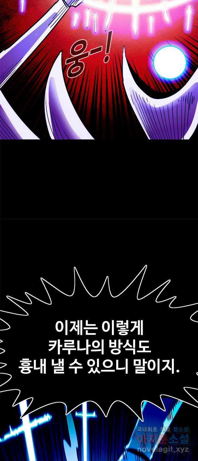 카루나 157. 새로운 세상의 신 41