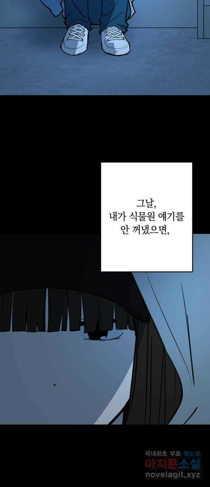 더티드레스 6화 개구리 조 4