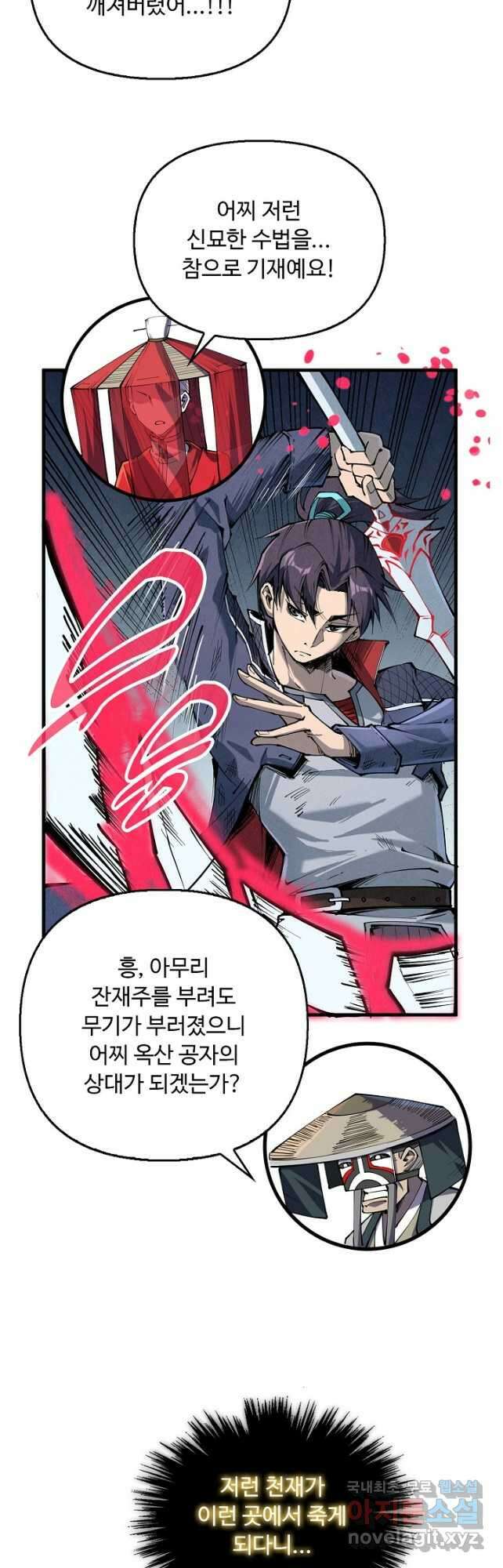 만고지존 211화 3