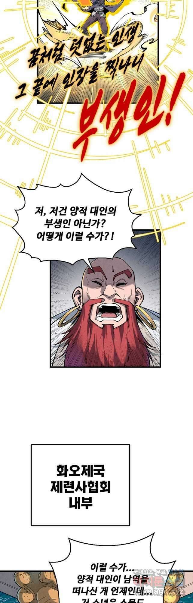 만고지존 211화 8
