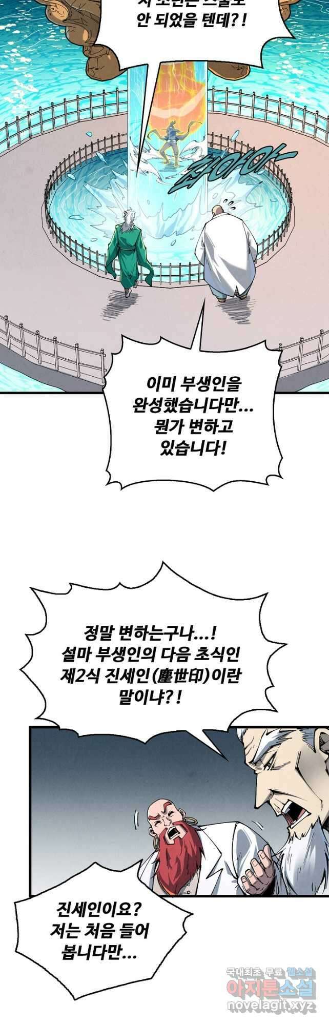만고지존 211화 9