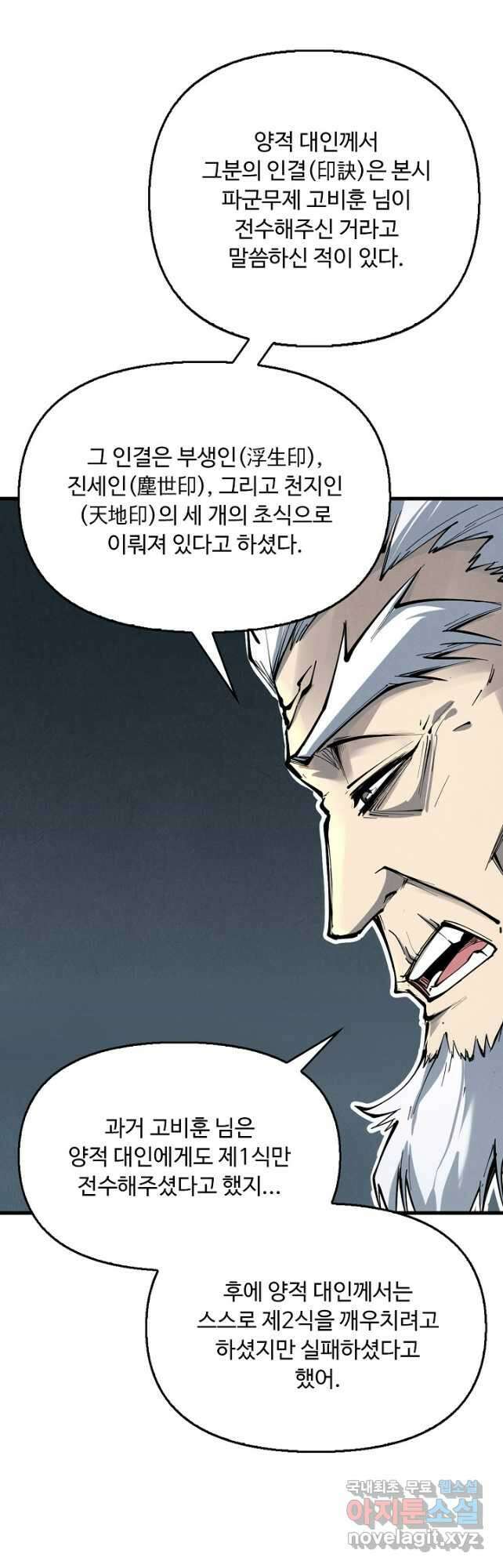 만고지존 211화 10