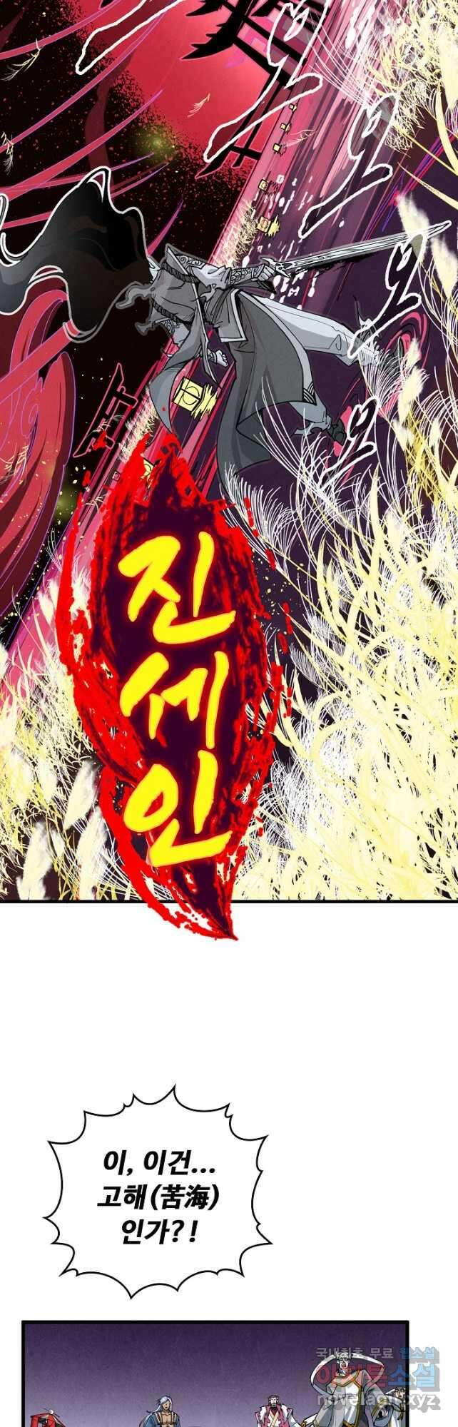 만고지존 211화 14