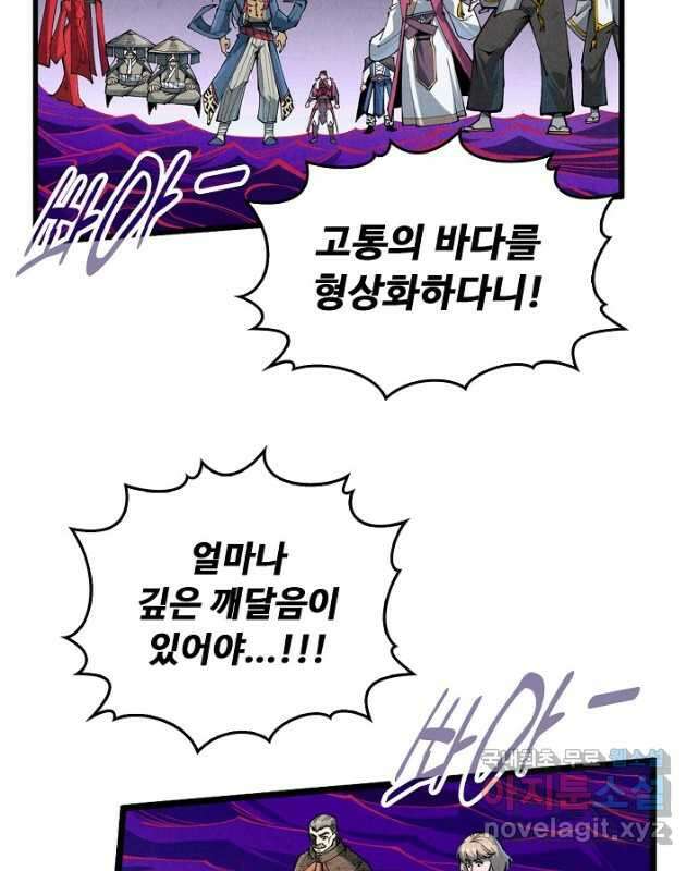 만고지존 211화 15