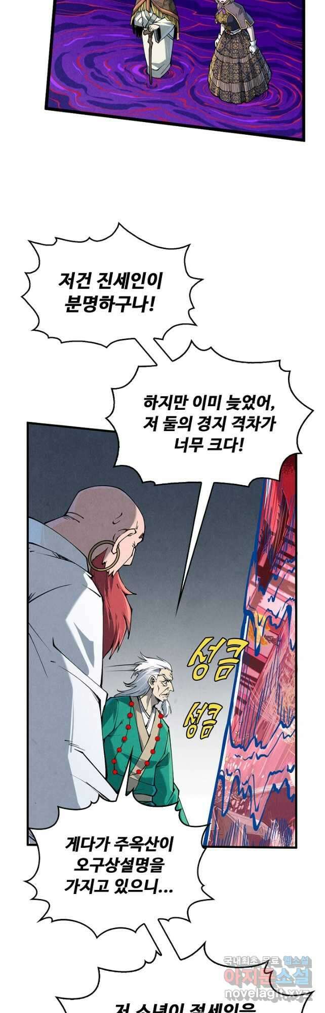 만고지존 211화 16