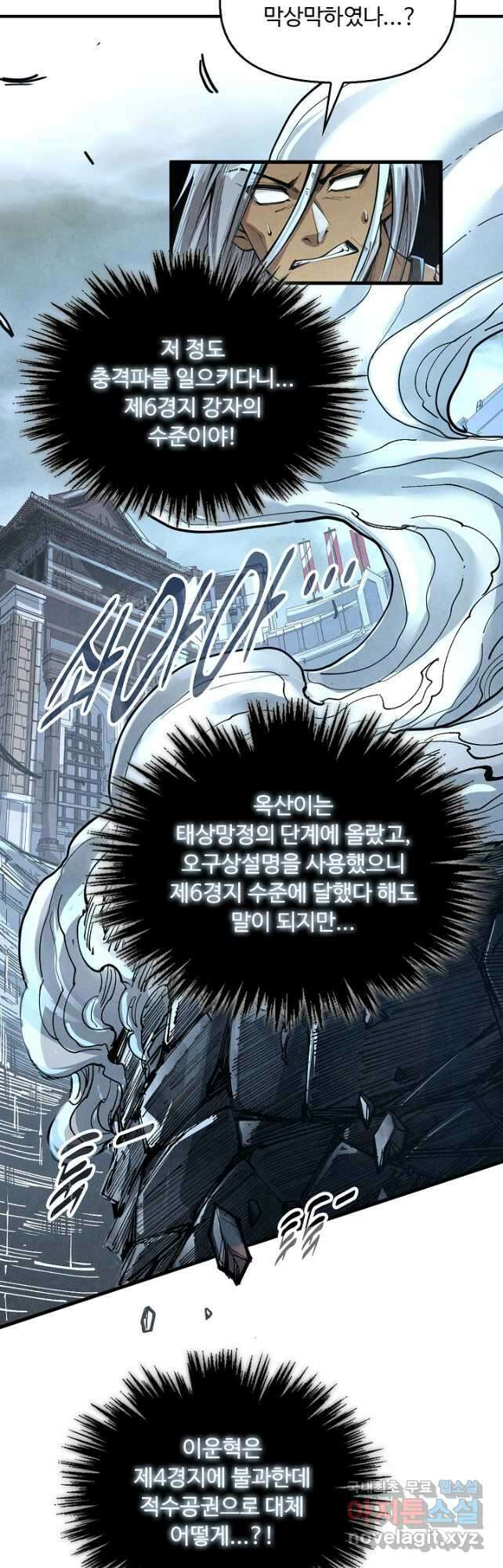 만고지존 211화 29