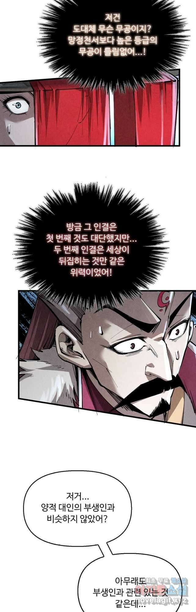 만고지존 211화 31