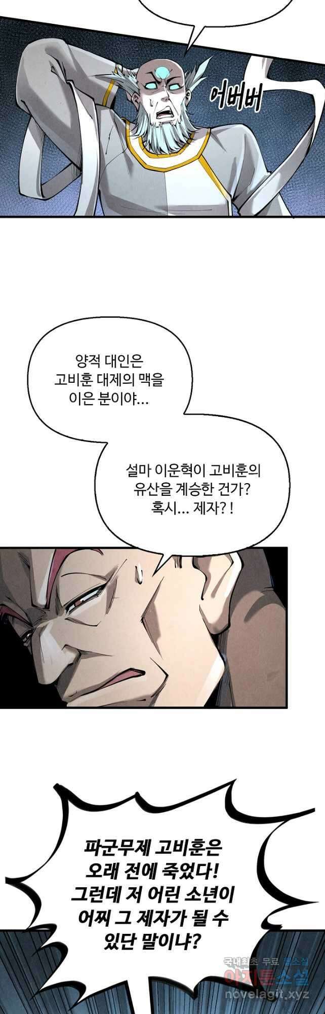 만고지존 211화 32
