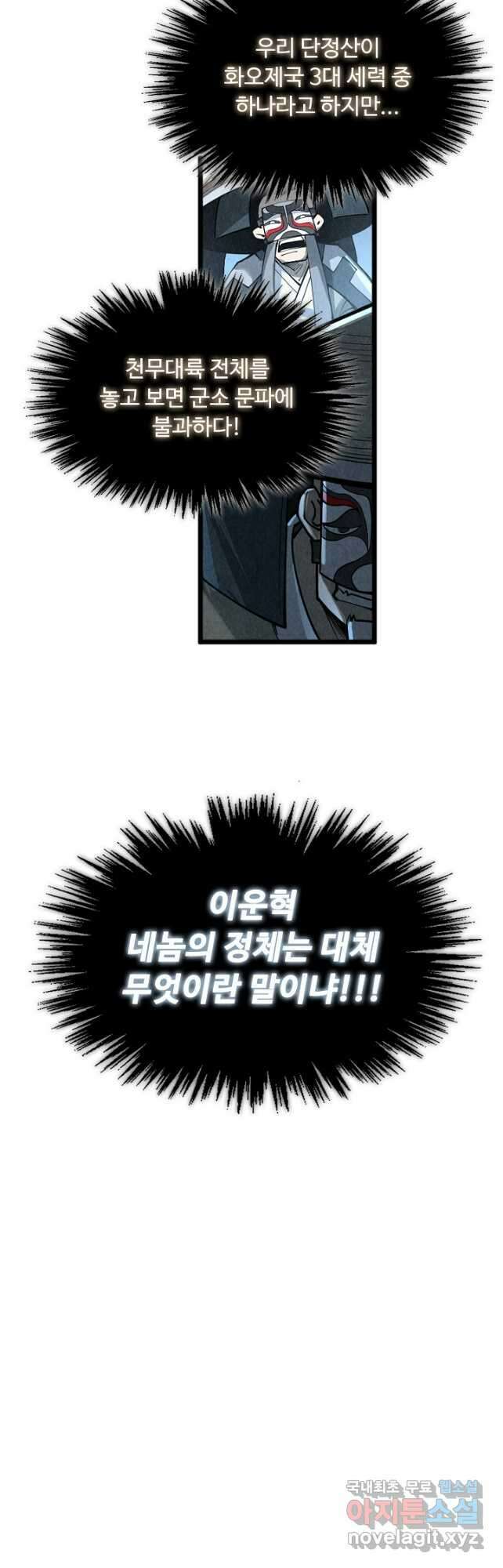 만고지존 211화 34