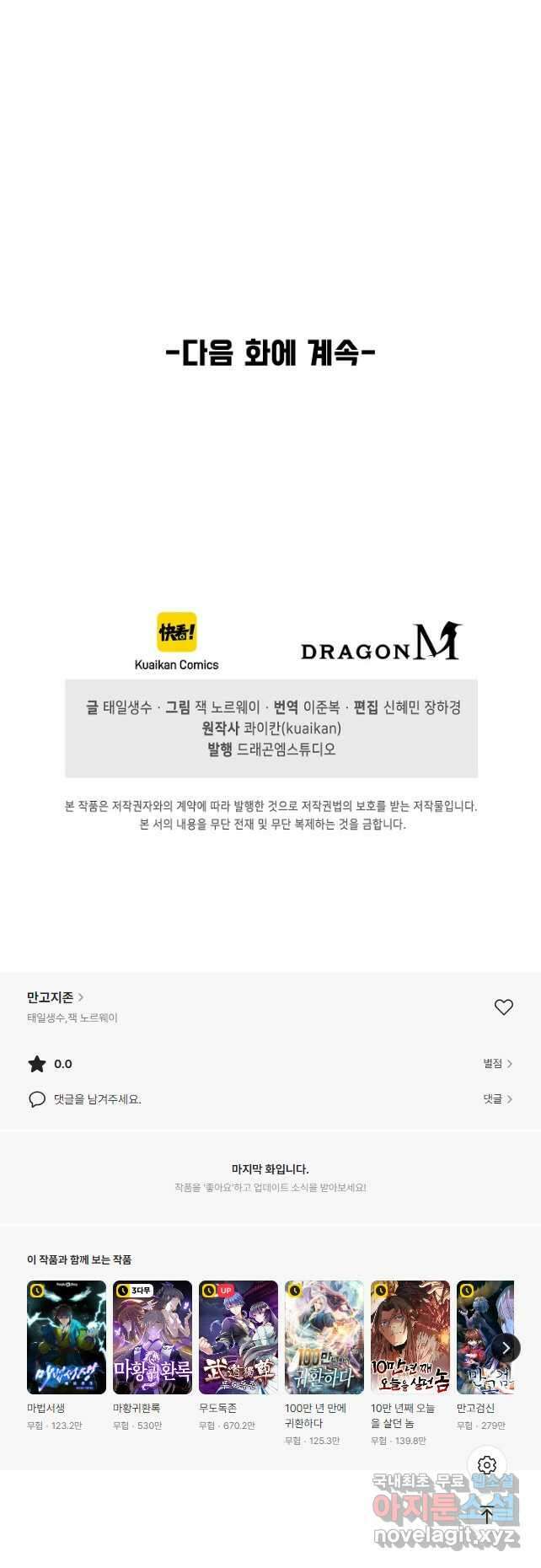 만고지존 211화 35