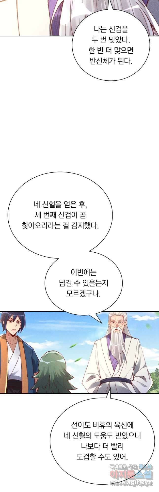만계선종 605화 2