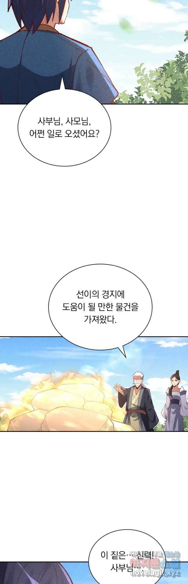 만계선종 605화 4