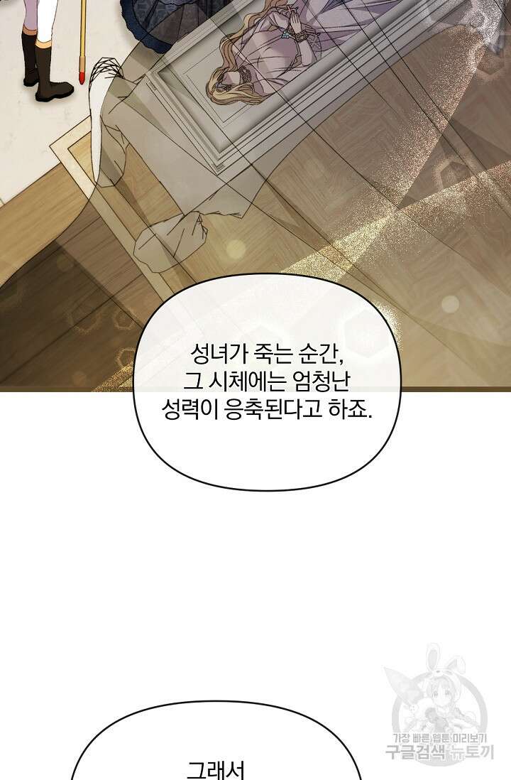포식자의 혼약자 89화 2