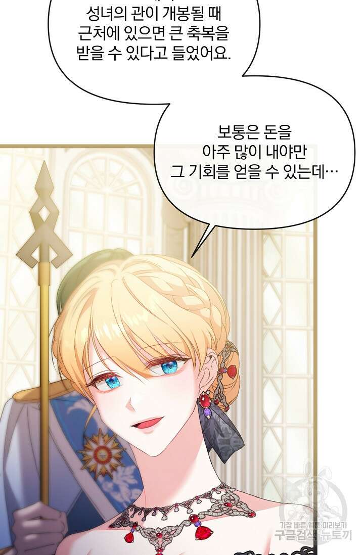 포식자의 혼약자 89화 3
