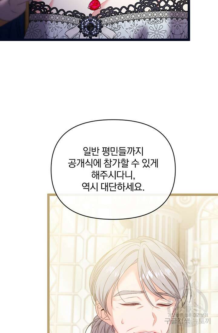 포식자의 혼약자 89화 4