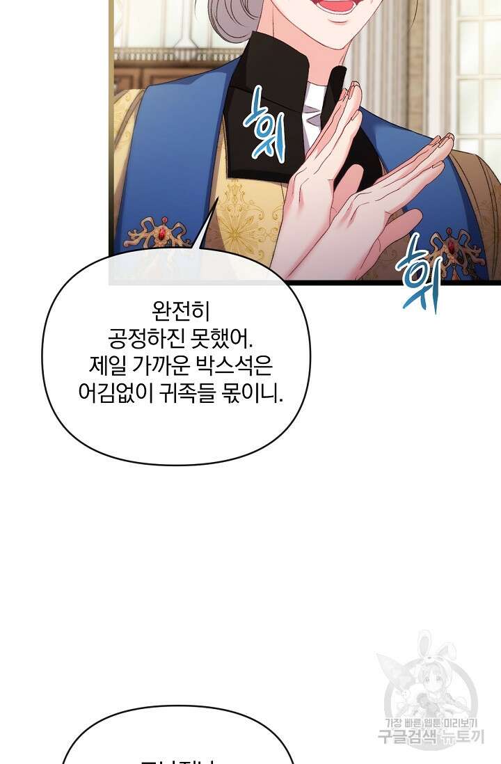 포식자의 혼약자 89화 5