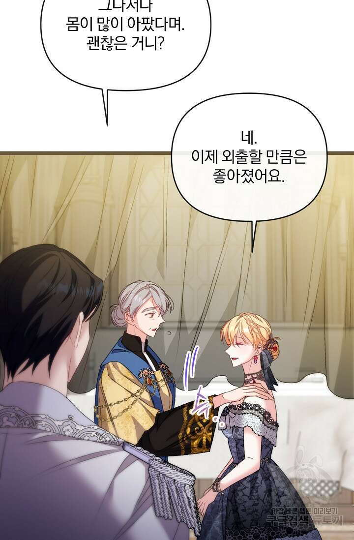포식자의 혼약자 89화 6