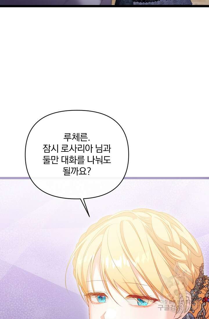 포식자의 혼약자 89화 7