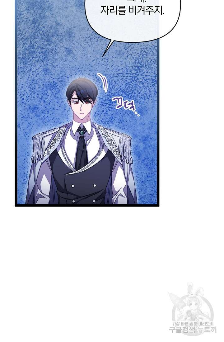 포식자의 혼약자 89화 9