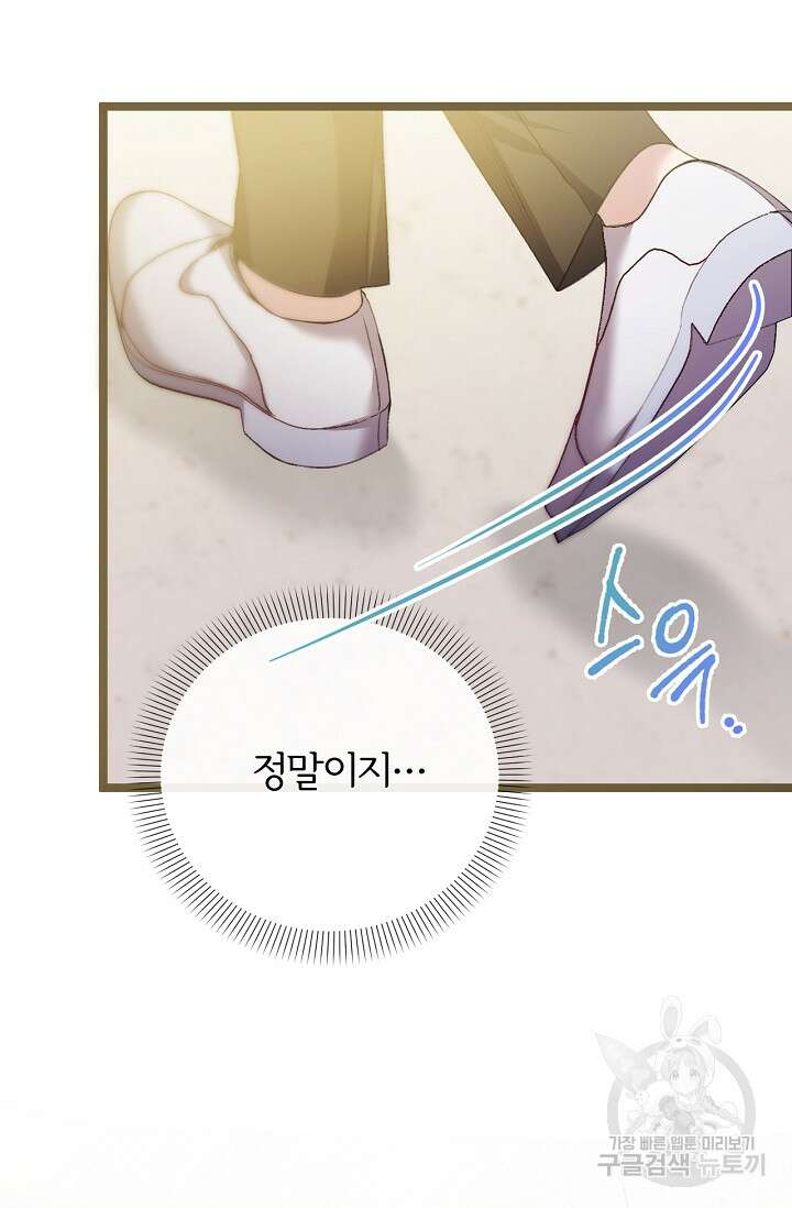 포식자의 혼약자 89화 10