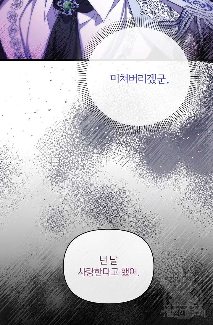 포식자의 혼약자 89화 12