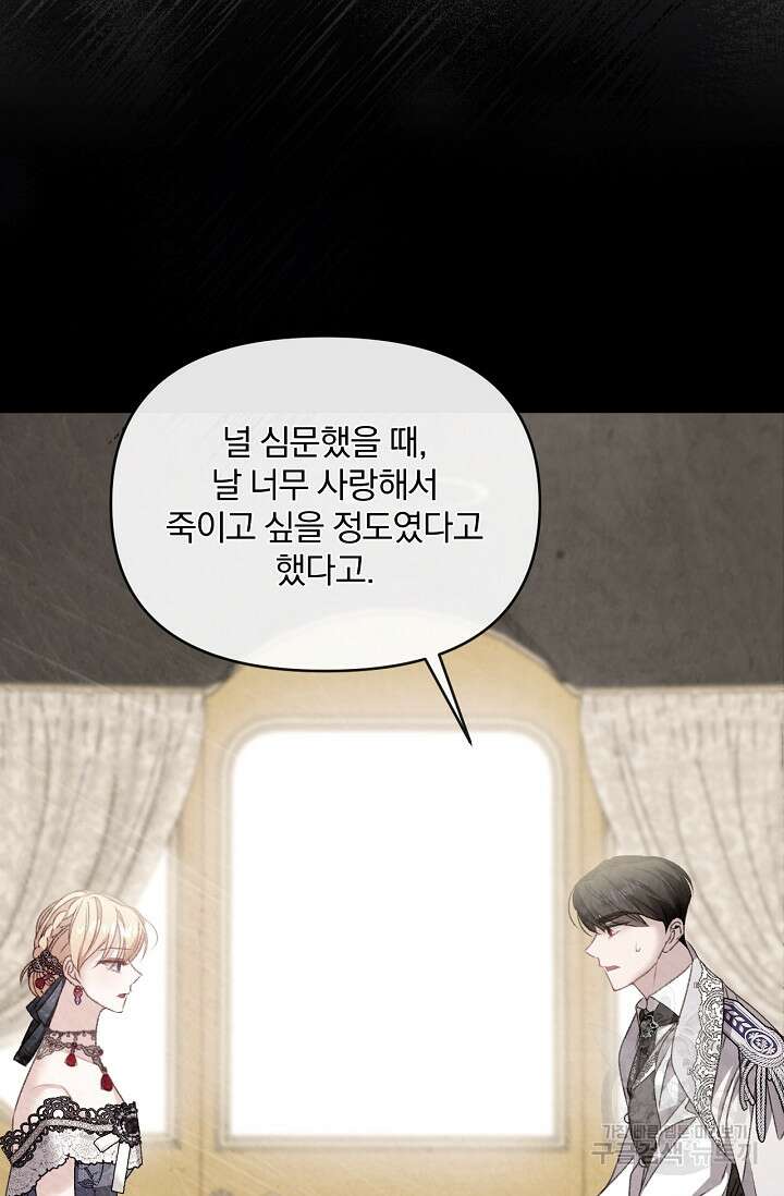 포식자의 혼약자 89화 13