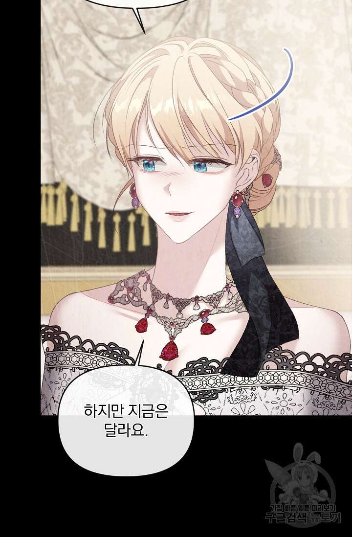 포식자의 혼약자 89화 16