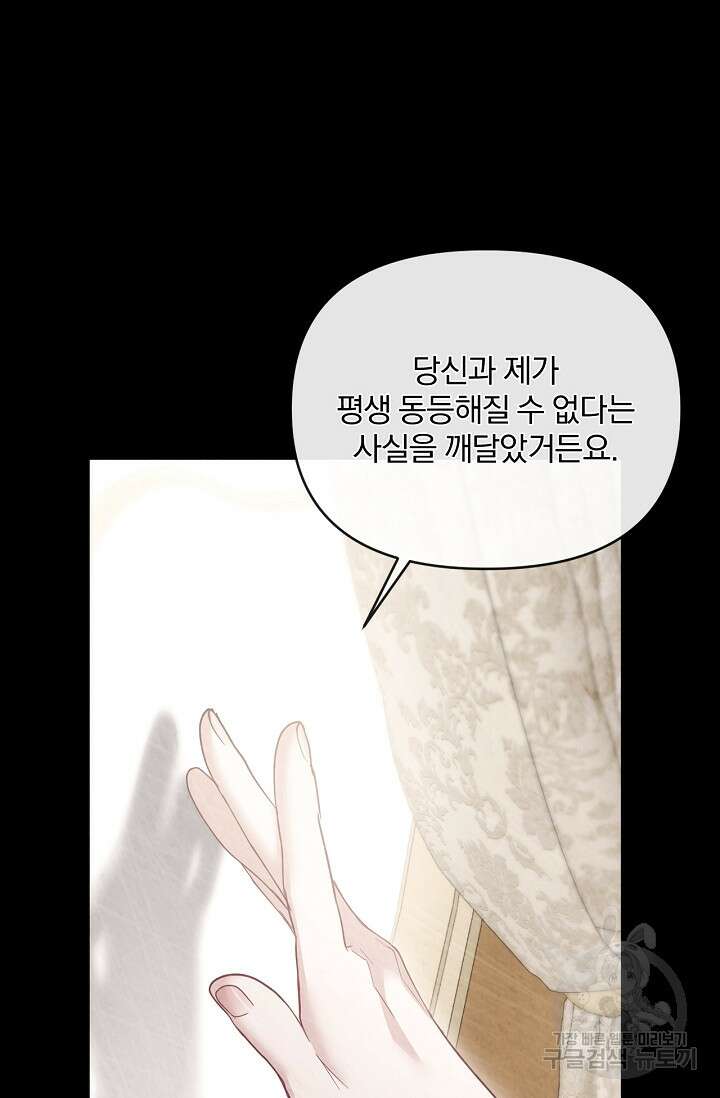 포식자의 혼약자 89화 17