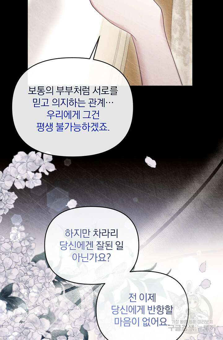 포식자의 혼약자 89화 18