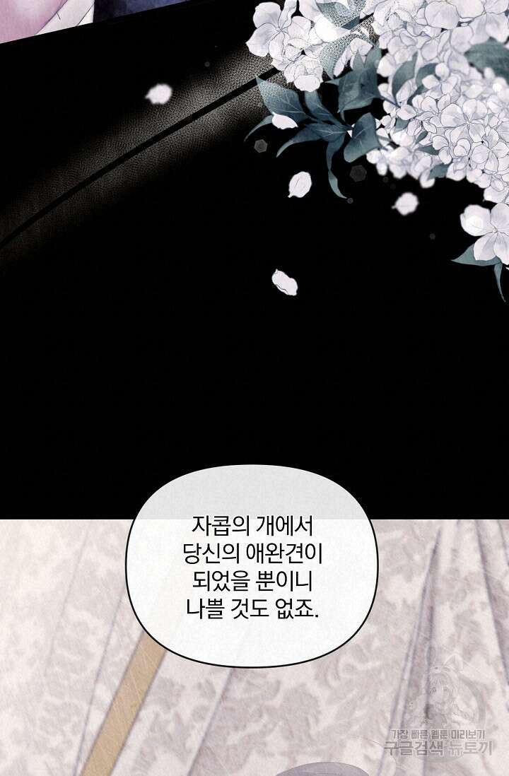 포식자의 혼약자 89화 20